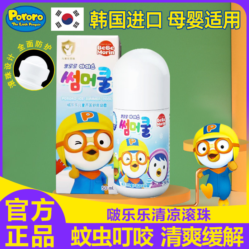 韩国啵乐乐驱蚊喷雾蚊虫叮咬贴紫草膏婴儿宝宝儿童手环挂扣防蚊液