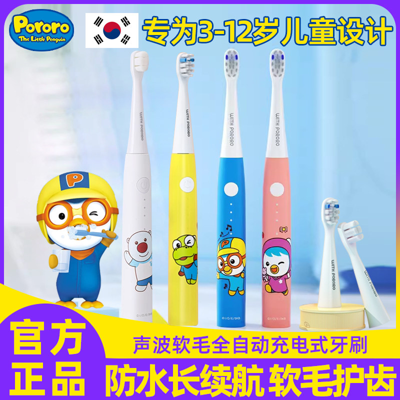 啵乐乐儿童电动牙刷2-3-6-12岁以上声波软毛全自动充电式宝宝学生