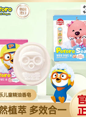 韩国正品啵乐乐儿童香皂宝露露婴儿宝宝天然洗手洗脸洗澡专用2块