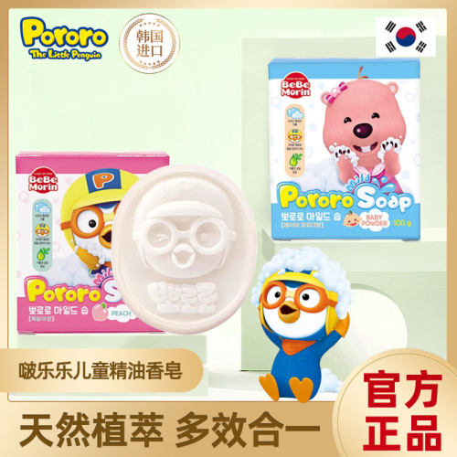 韩国正品啵乐乐儿童香皂宝露露婴儿宝宝天然洗手洗脸洗澡专用2块