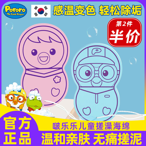 韩国啵乐乐儿童宝宝无痛搓澡海绵