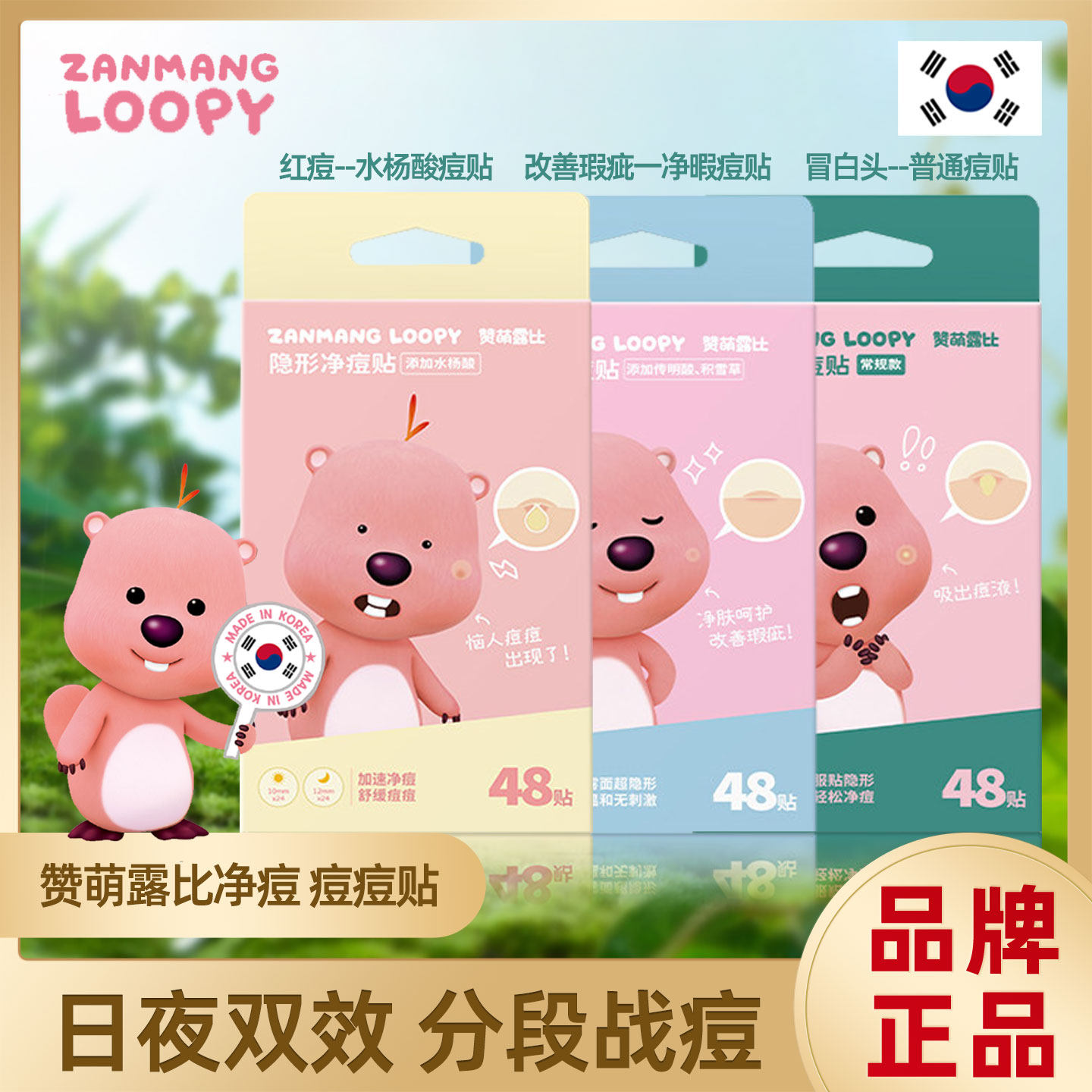露比祛痘贴护妍天使痘痘贴隐形可上妆净痘修复痘印不卡粉日夜可爱