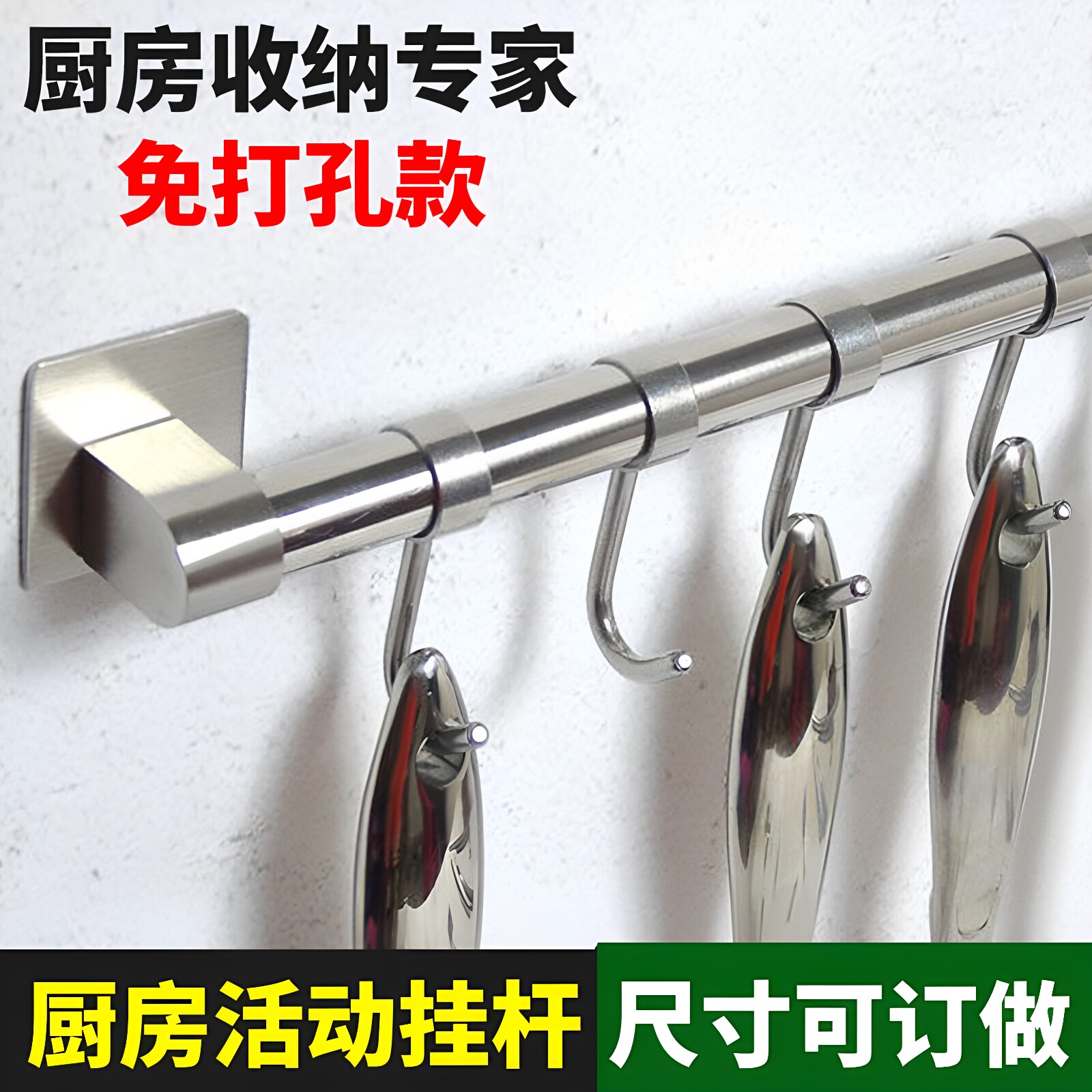 结实不锈钢厨房挂杆挂钩