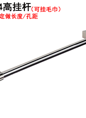 304不锈钢毛巾架毛巾杆厨房挂杆架挂钩长度可定做加厚壁挂式高座