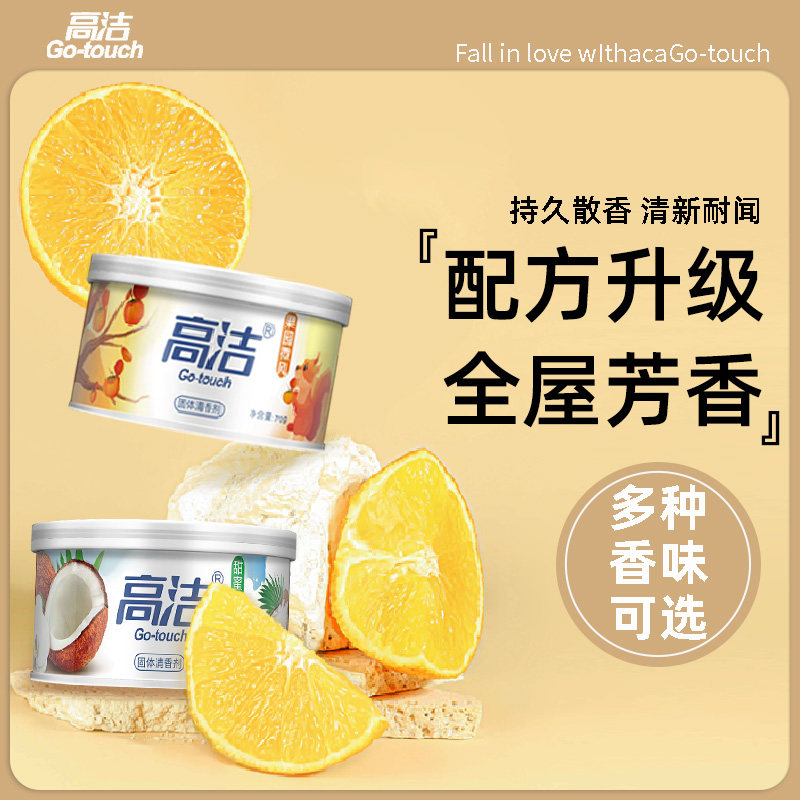 高洁空气清新剂固体70g