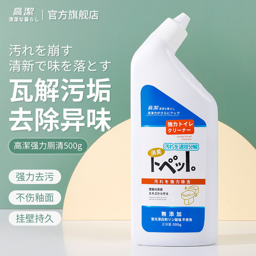 高洁洁厕灵除垢除臭去污500g