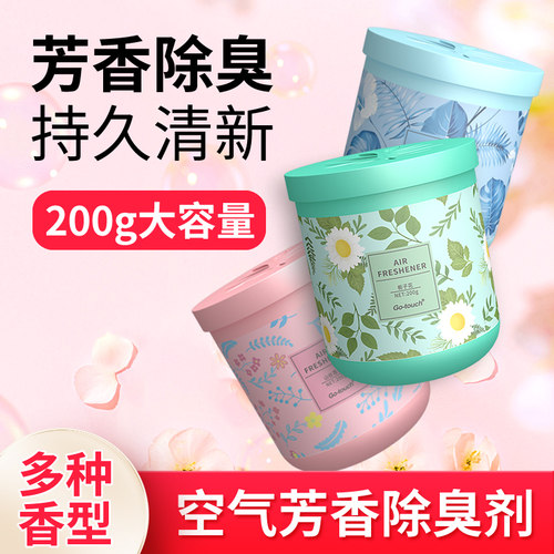高洁空气清新剂固体香薰