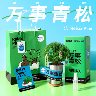 万事放青松雾凇植物桌面解压摆件