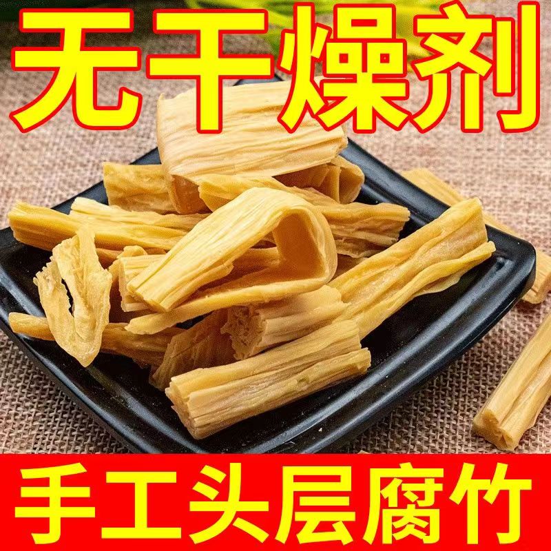 河南头层500g无盐黄豆腐竹干货特级火锅食材豆腐干凉拌菜豆腐皮 零食/坚果/特产 豆腐干 原图主图