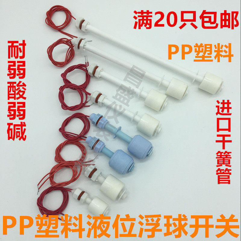 pp塑料浮球开关防腐液水位