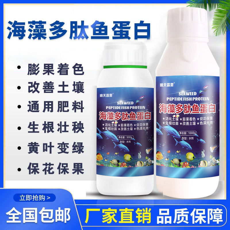 海藻鱼蛋白桶肥进口肥料生根壮根磷肥
