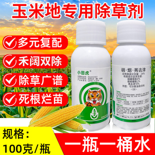 玉米地除草专用剂玉米苗后专用除草剂硝烟莠去津护苗型不伤玉米苗