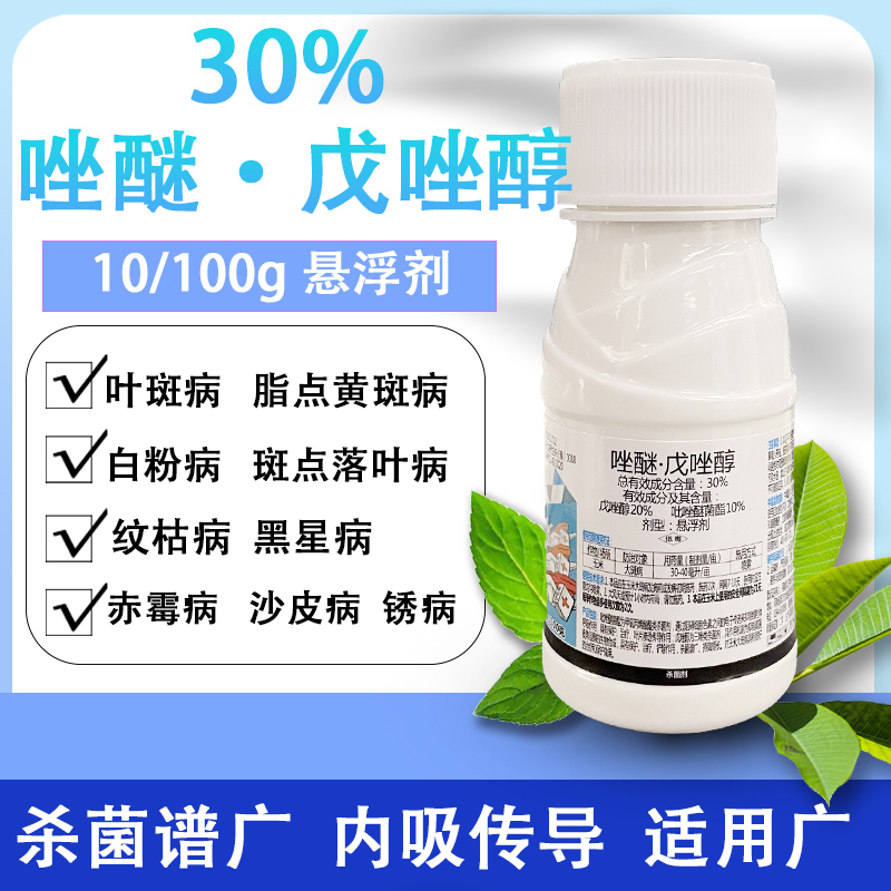 30%唑醚戊唑醇玉米小麦果树蔬菜柑橘白粉锈病大斑农药杀菌剂