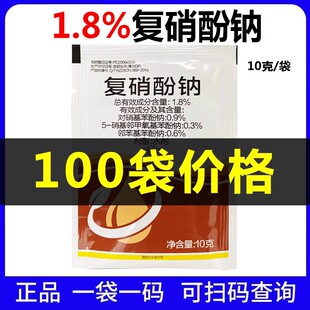 1.8%复硝酚钠生根剂植物蔬菜瓜果花卉复硝酸钠生长调节剂农药