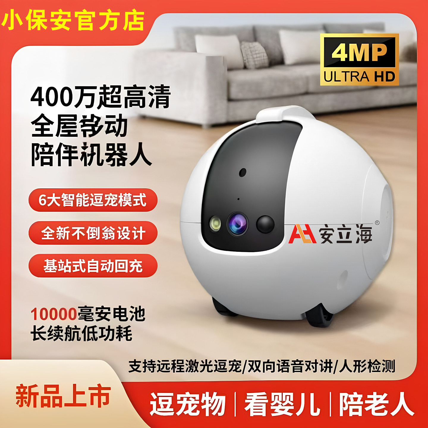 全屋移动摄像头超高清宠物智能监控不倒翁手机远程陪伴机器人逗猫