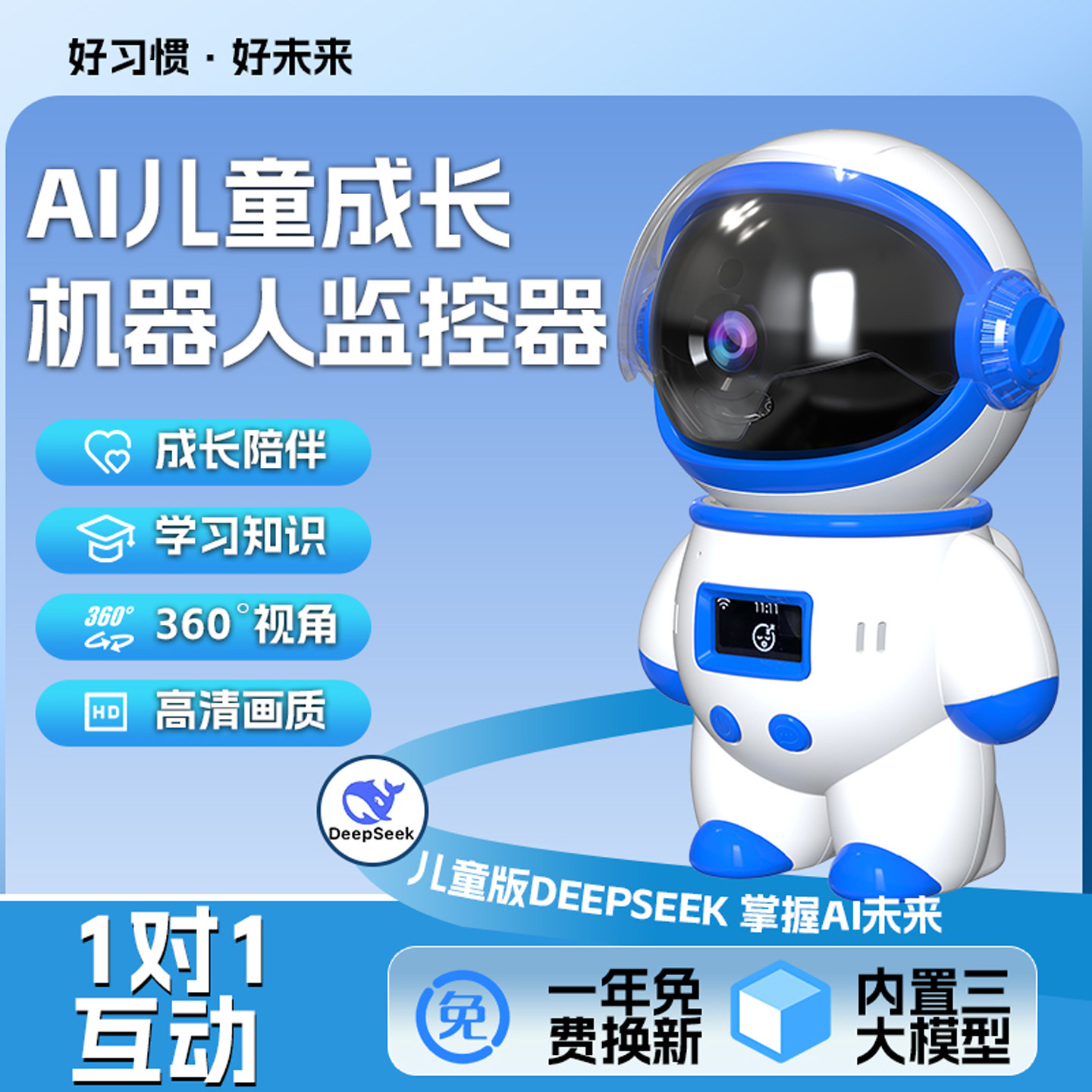 新款儿童智能无线摄像头360度无死角监控器手机远程录像机器人WIF