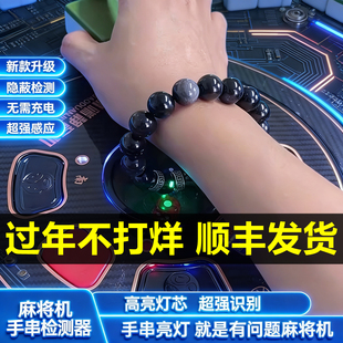 新款检测器麻将机检测仪防老千便携手串防作程序弊识别器信号感应