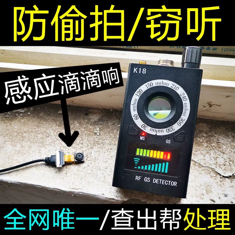 酒店防窥探测仪器摄像头红外探测