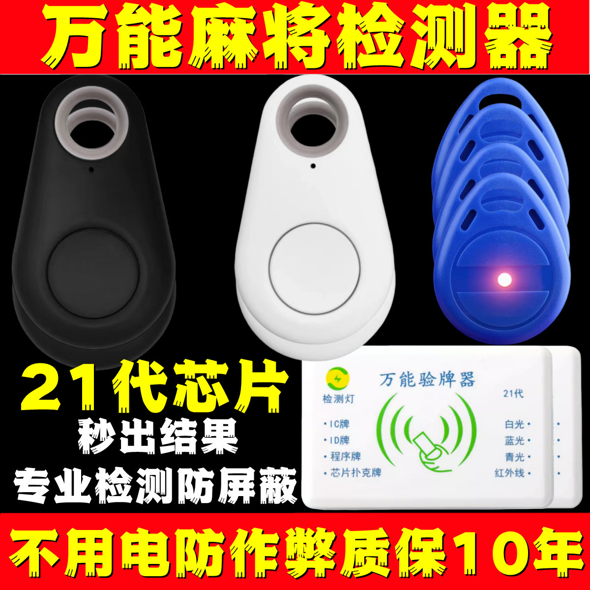 2025自动麻将机检测器防作弊防能遥控器程控序机感应识别检测仪镜