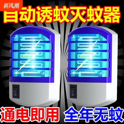 电灭蚊灯家用驱蚊神器室内孩妇女卧室捕蚊器除蚊子吸蚊黑科技