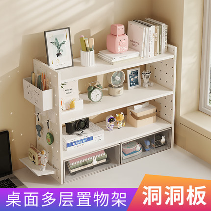 简约桌面洞洞板置物架多层带抽屉办公室桌上书架收纳架书桌整理架