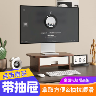 带抽屉桌面电脑增高架显示器抬高支架小型护颈屏幕加高收纳置物架