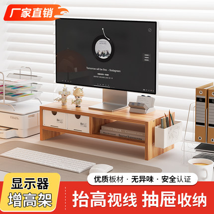 桌面电脑置物架台式显示器增高架办公桌屏幕支撑架抽屉收纳整理架