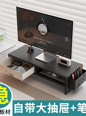 显示器增高架台式电脑底座办公桌置物架大抽屉工位键盘收纳架神器