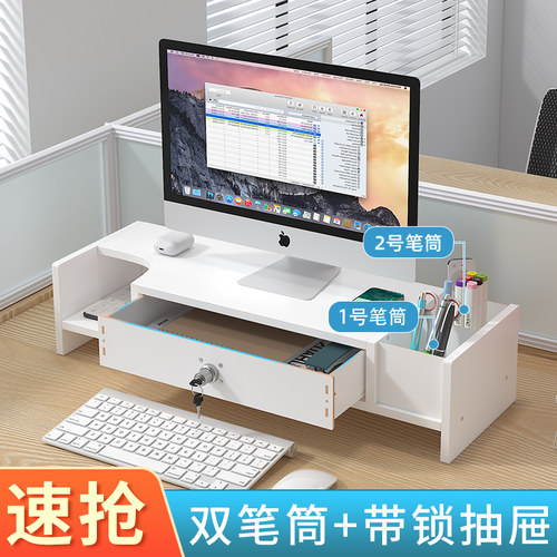 电脑增高架带锁大抽屉双笔筒
