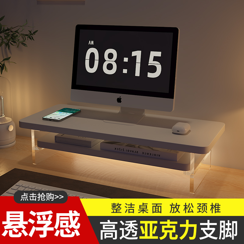 电脑增高架加厚高透亚克支脚