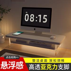 双层电脑显示器增高架悬浮亚克力显示屏置物架办公室桌面收纳盒