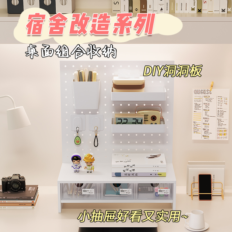 洞洞板置物架宿舍桌面收纳盒