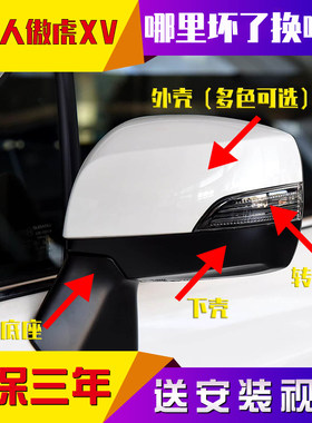 森林人后视镜斯巴鲁XV倒车镜外壳傲虎反光镜力狮转向灯罩镜片总成
