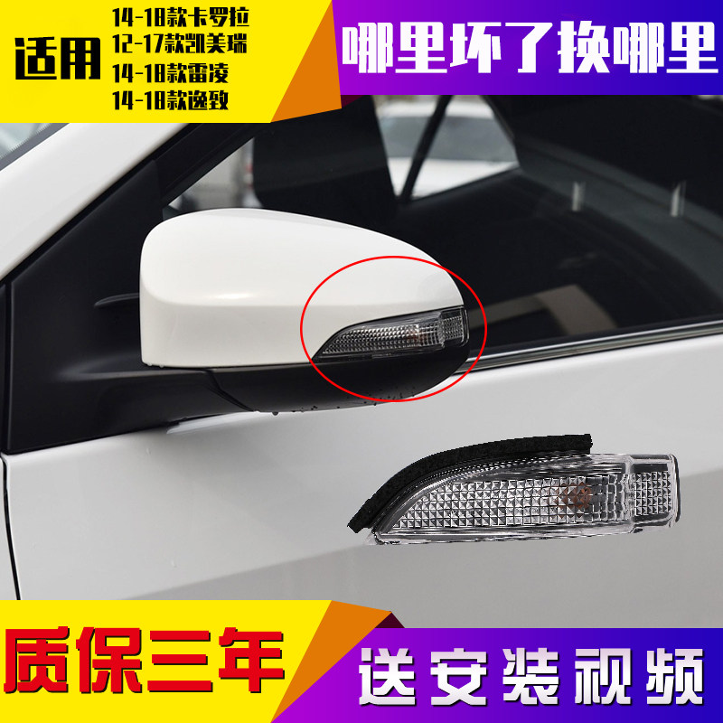 雷凌凯美瑞卡罗拉逸致后视镜转向灯总成灯罩倒车镜后壳双擎反光镜