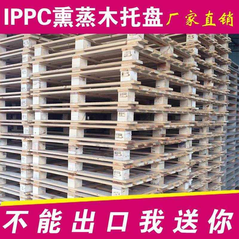 *实木出口熏蒸托 托盘熏蒸消毒木卡板四面堆高机木托 托盘IPPC,包装,木托盘,淘宝优惠券,粉丝福利购,淘宝优惠卷