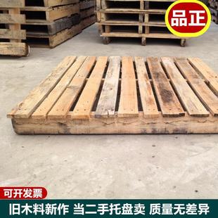 二手实木托盘正方形塑料卡板免熏蒸出口防潮仓库垫板物流一次性