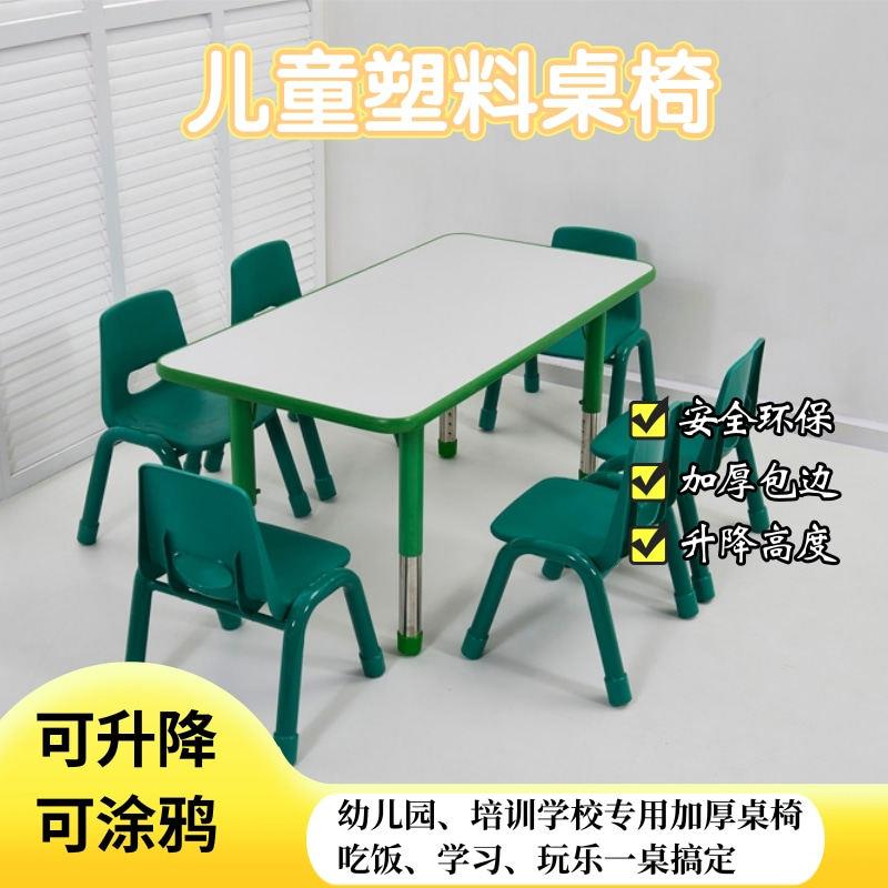 幼儿园塑料桌椅可升降可涂鸦儿童学习桌培训学校专用升降高度