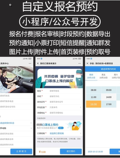 公众号平台开发微信报名系统微信报名系统活动填表微信报名表单
