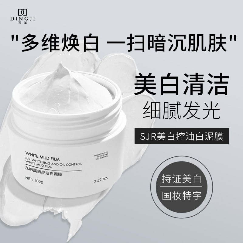 顶基清洁白泥面膜 深层清洁毛孔去黑头粉刺控油泥膜涂抹面膜,美容护肤/美体/精油,涂抹面膜,淘宝优惠券,粉丝福利购,淘宝优惠卷