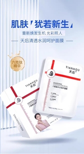 天后六胜肽补水修护面膜5片/盒补水正品敏感贴片保湿贴片面膜