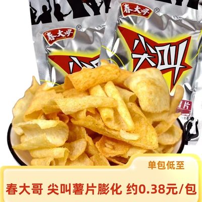 春大哥尖叫薯片散装称重60包小卖部5角零食经典怀旧儿时8090后