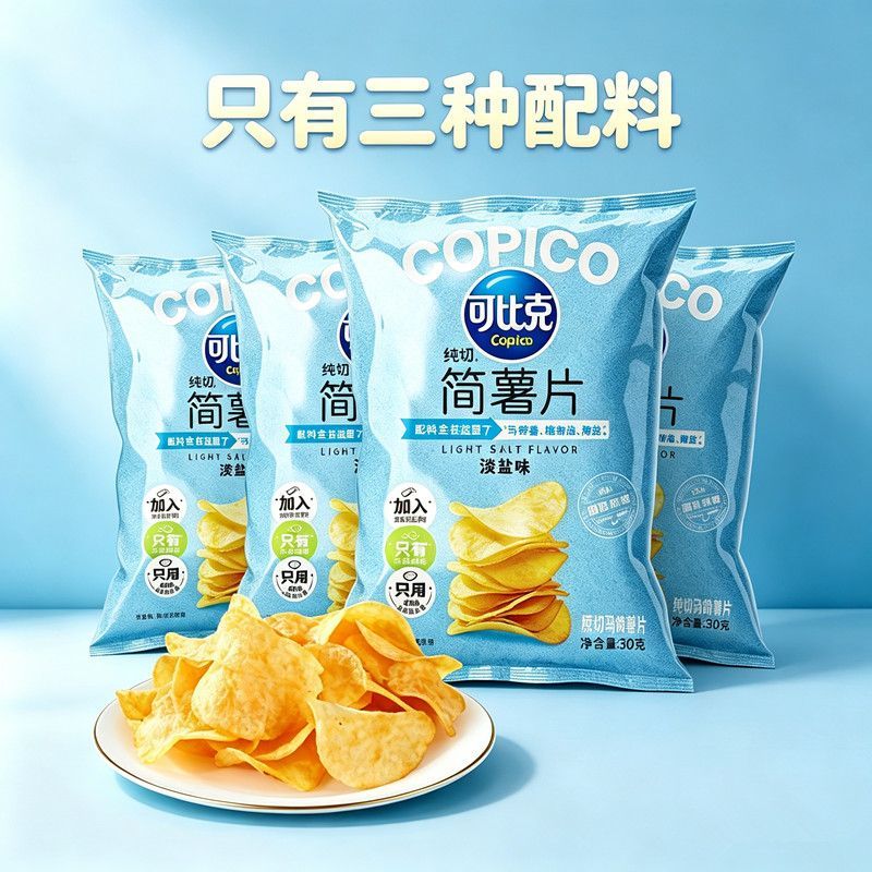 可比克纯切淡盐味简薯片30g小吃无添加薯片袋装休闲宿舍膨化零食图片