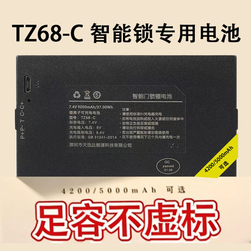 TZ68-C智能门锁专用锂电池4200/5000mAh大容量天讯达可充电指纹锁
