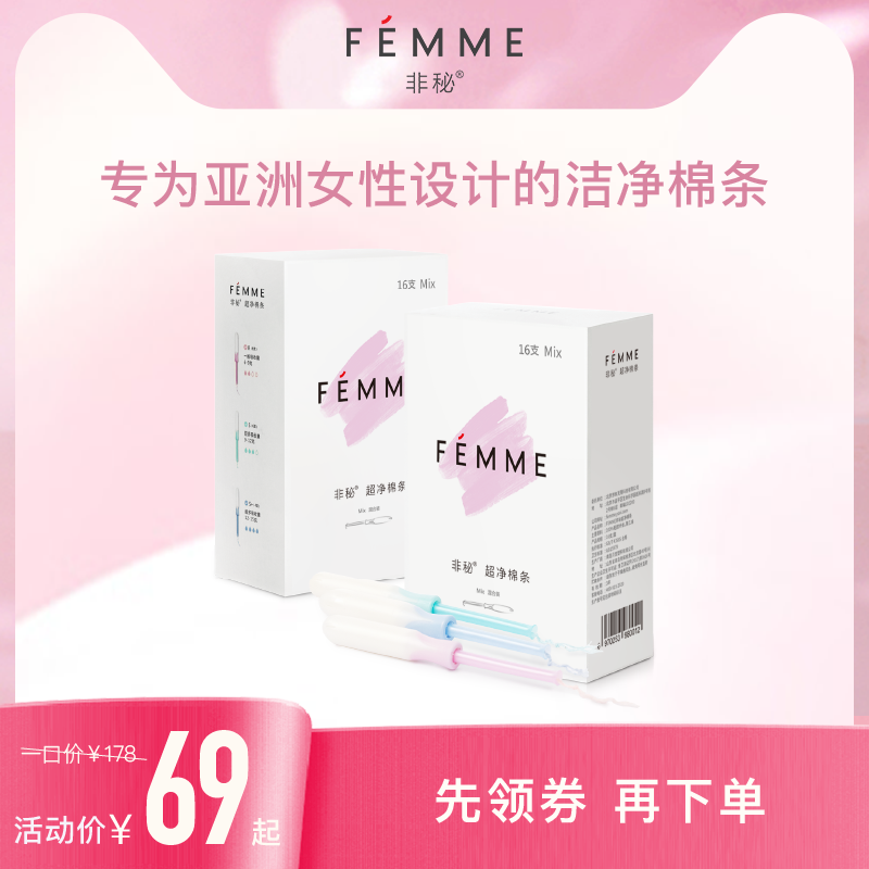 非秘卫生棉条导管式内置姨妈棒卫生巾 2盒组合装18支/48支
