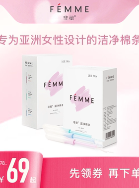 femme非秘双月定制2盒棒卫生棉条