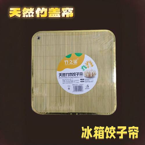 圆形饺子帘双面仿高粱竹帘铁艺包边面食帘家用竹制盖帘量大优惠