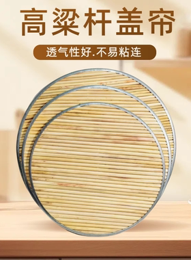 托盘高粱杆双层竹盖帘饺子帘