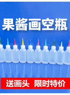 果酱画小挤壶绘画针头软瓶空瓶