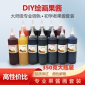 厨师果酱画专用摆盘果酱工具套装 绘画冷菜西餐盘饰围边350克瓶装