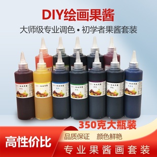 厨师果酱画专用摆盘果酱工具套装 绘画冷菜西餐盘饰围边350克瓶装